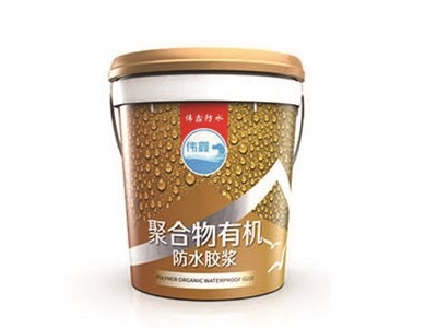 聚合物有机防水胶浆